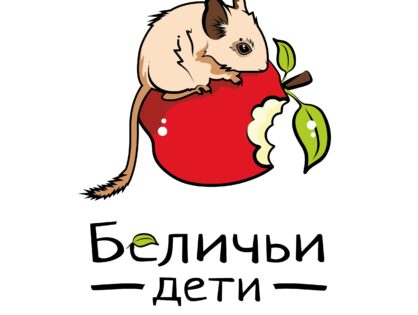 Беличьи дети